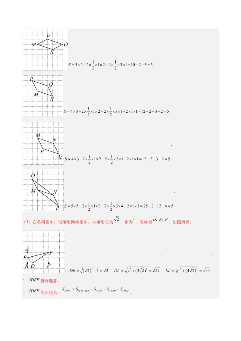 专题01平行四边形的判定与性质重难点题型专训（17大题型+15道提优训练）（教师版）_初中数学_八年级数学下册（人教版）_重难点专题提升-V7_2025版