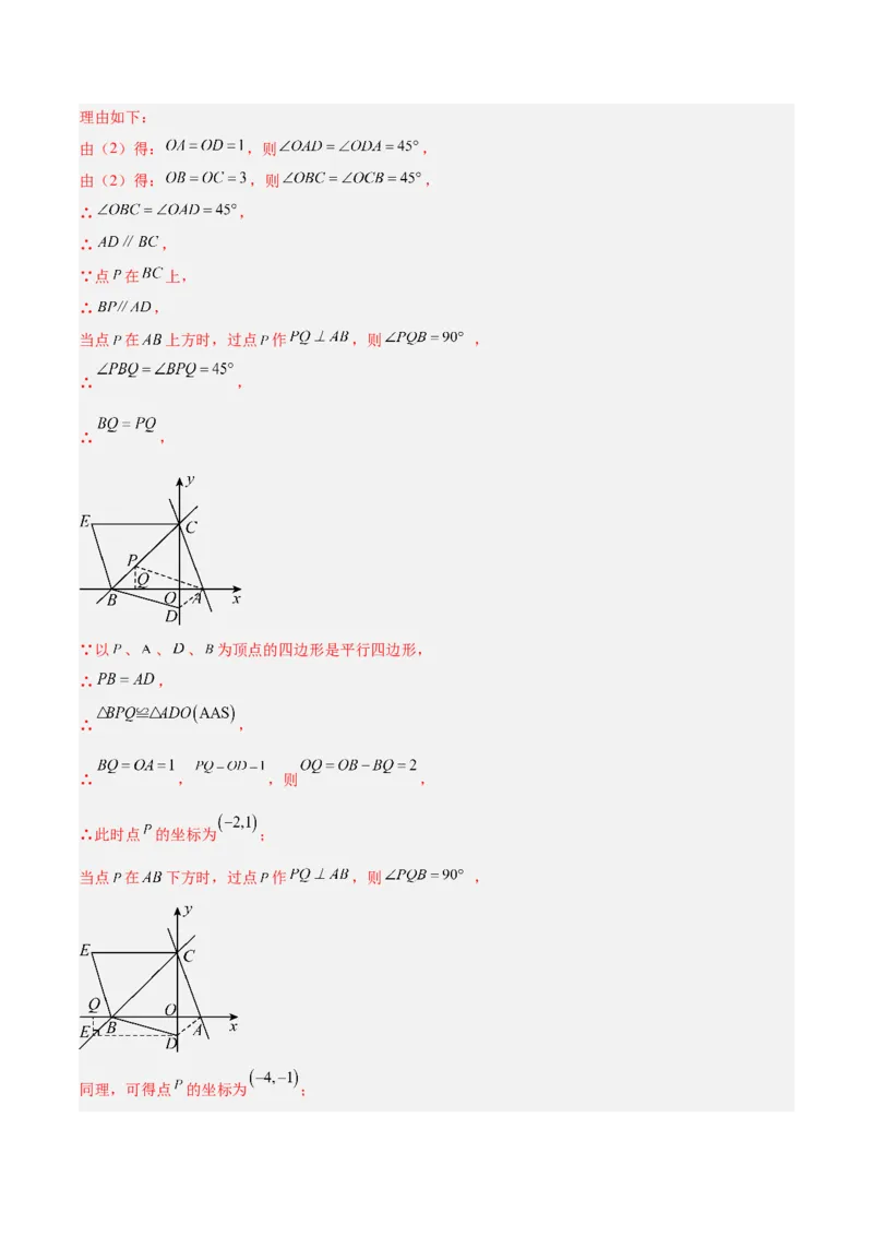 专题01平行四边形的判定与性质重难点题型专训（17大题型+15道提优训练）（教师版）_初中数学_八年级数学下册（人教版）_重难点专题提升-V7_2025版