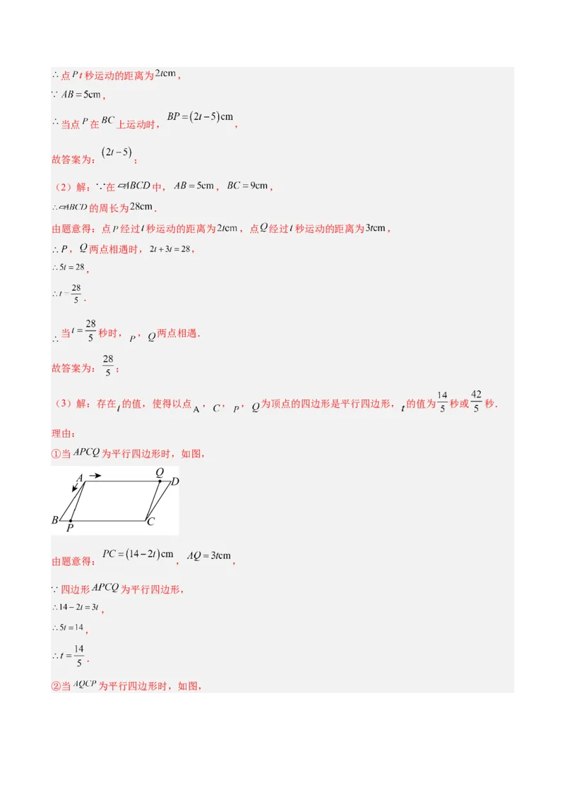 专题01平行四边形的判定与性质重难点题型专训（17大题型+15道提优训练）（教师版）_初中数学_八年级数学下册（人教版）_重难点专题提升-V7_2025版