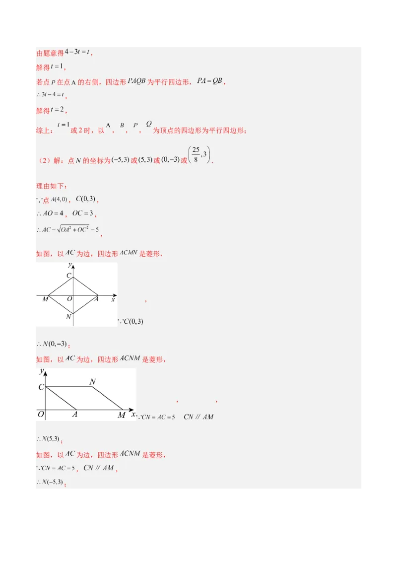 专题01平行四边形的判定与性质重难点题型专训（17大题型+15道提优训练）（教师版）_初中数学_八年级数学下册（人教版）_重难点专题提升-V7_2025版