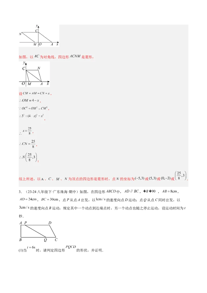 专题01平行四边形的判定与性质重难点题型专训（17大题型+15道提优训练）（教师版）_初中数学_八年级数学下册（人教版）_重难点专题提升-V7_2025版