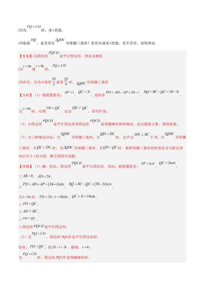 专题01平行四边形的判定与性质重难点题型专训（17大题型+15道提优训练）（教师版）_初中数学_八年级数学下册（人教版）_重难点专题提升-V7_2025版