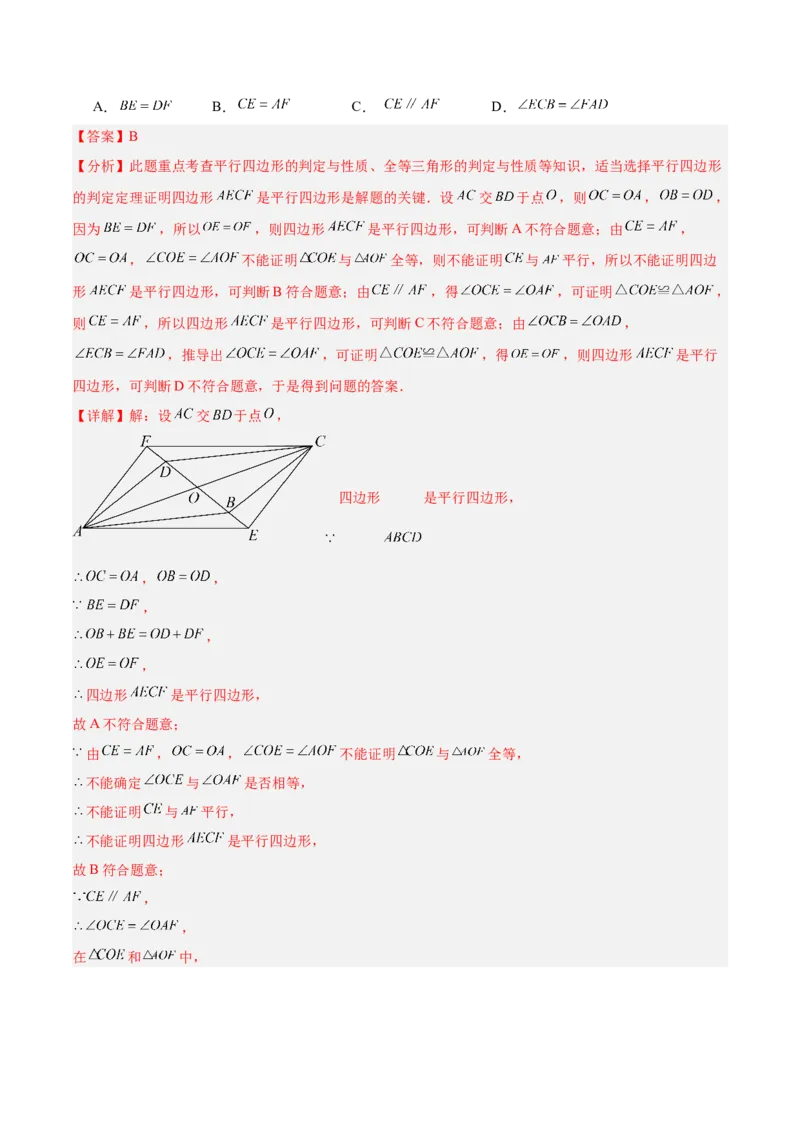 专题01平行四边形的判定与性质重难点题型专训（17大题型+15道提优训练）（教师版）_初中数学_八年级数学下册（人教版）_重难点专题提升-V7_2025版