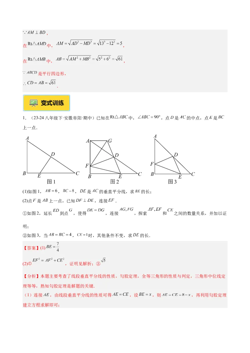 专题01平行四边形的判定与性质重难点题型专训（17大题型+15道提优训练）（教师版）_初中数学_八年级数学下册（人教版）_重难点专题提升-V7_2025版