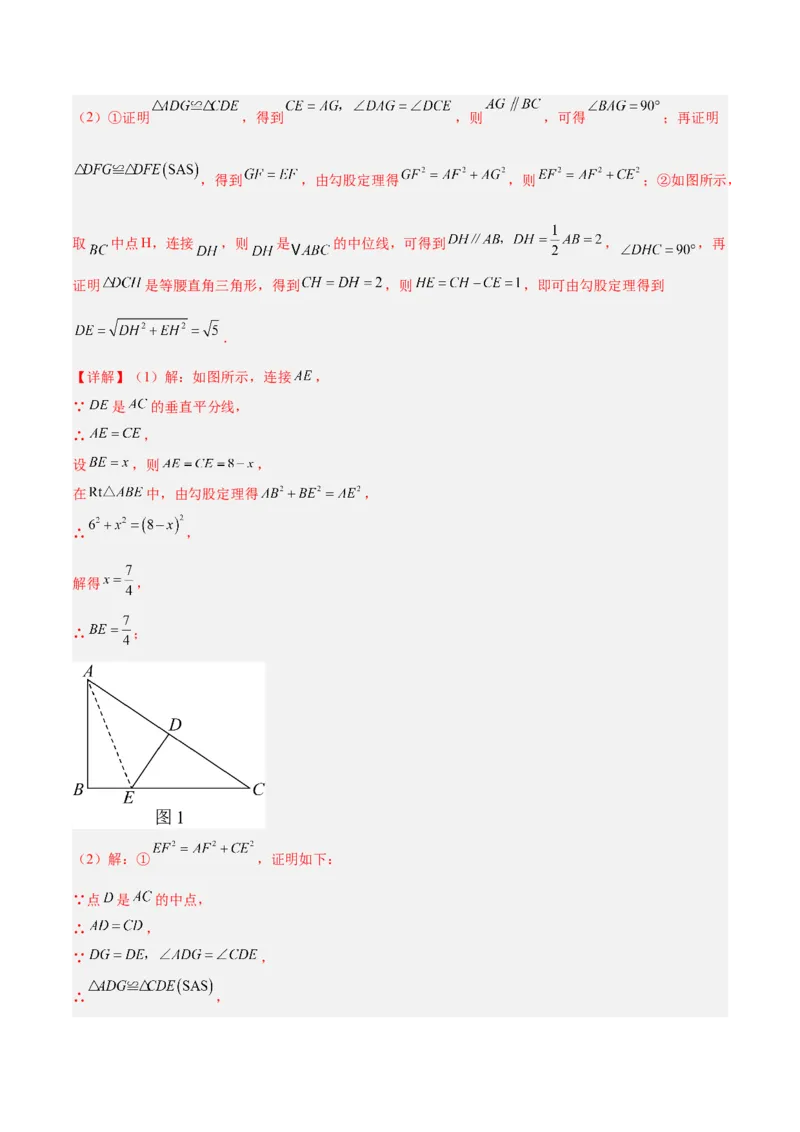 专题01平行四边形的判定与性质重难点题型专训（17大题型+15道提优训练）（教师版）_初中数学_八年级数学下册（人教版）_重难点专题提升-V7_2025版