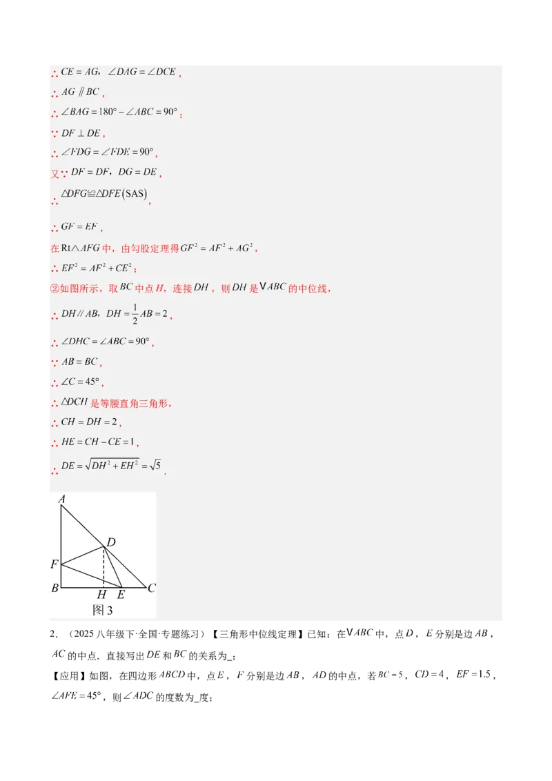 专题01平行四边形的判定与性质重难点题型专训（17大题型+15道提优训练）（教师版）_初中数学_八年级数学下册（人教版）_重难点专题提升-V7_2025版
