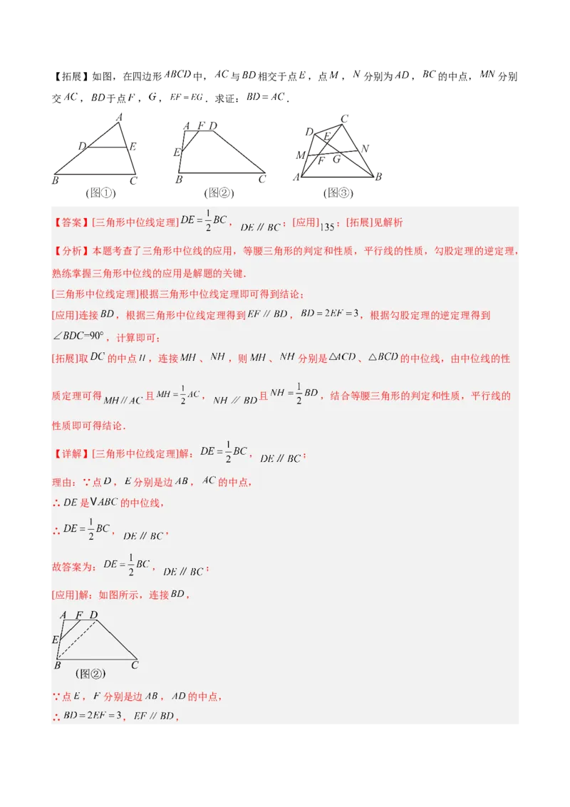 专题01平行四边形的判定与性质重难点题型专训（17大题型+15道提优训练）（教师版）_初中数学_八年级数学下册（人教版）_重难点专题提升-V7_2025版