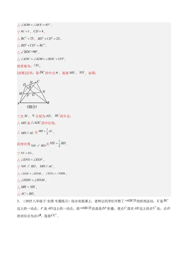 专题01平行四边形的判定与性质重难点题型专训（17大题型+15道提优训练）（教师版）_初中数学_八年级数学下册（人教版）_重难点专题提升-V7_2025版