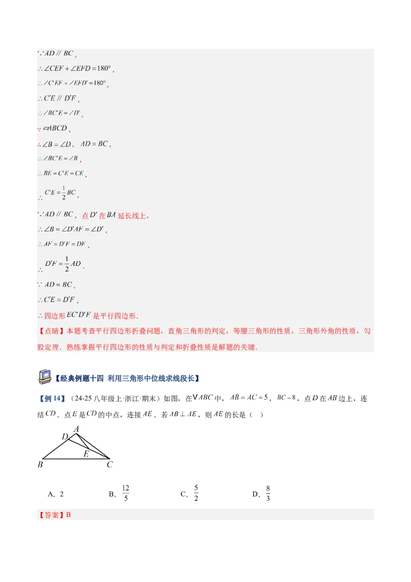 专题01平行四边形的判定与性质重难点题型专训（17大题型+15道提优训练）（教师版）_初中数学_八年级数学下册（人教版）_重难点专题提升-V7_2025版