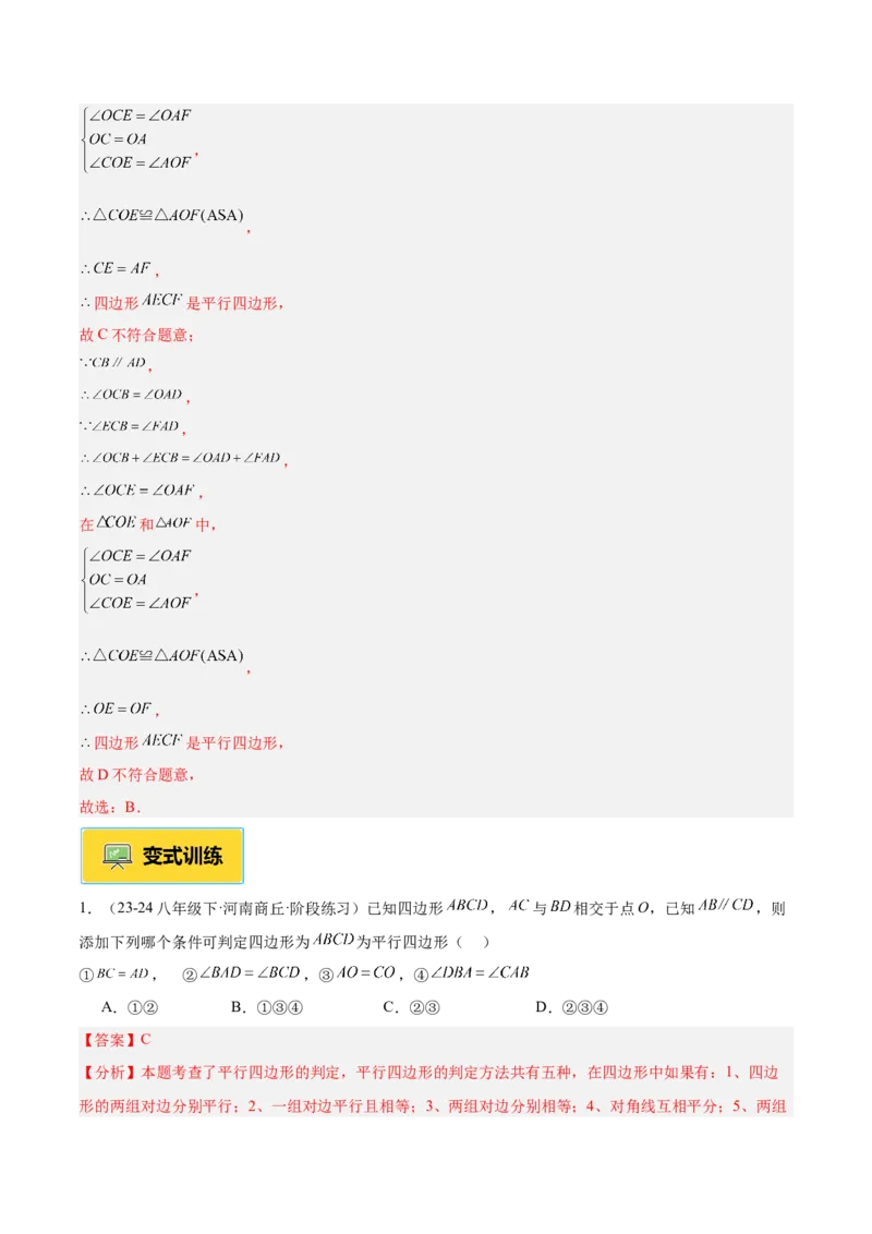 专题01平行四边形的判定与性质重难点题型专训（17大题型+15道提优训练）（教师版）_初中数学_八年级数学下册（人教版）_重难点专题提升-V7_2025版