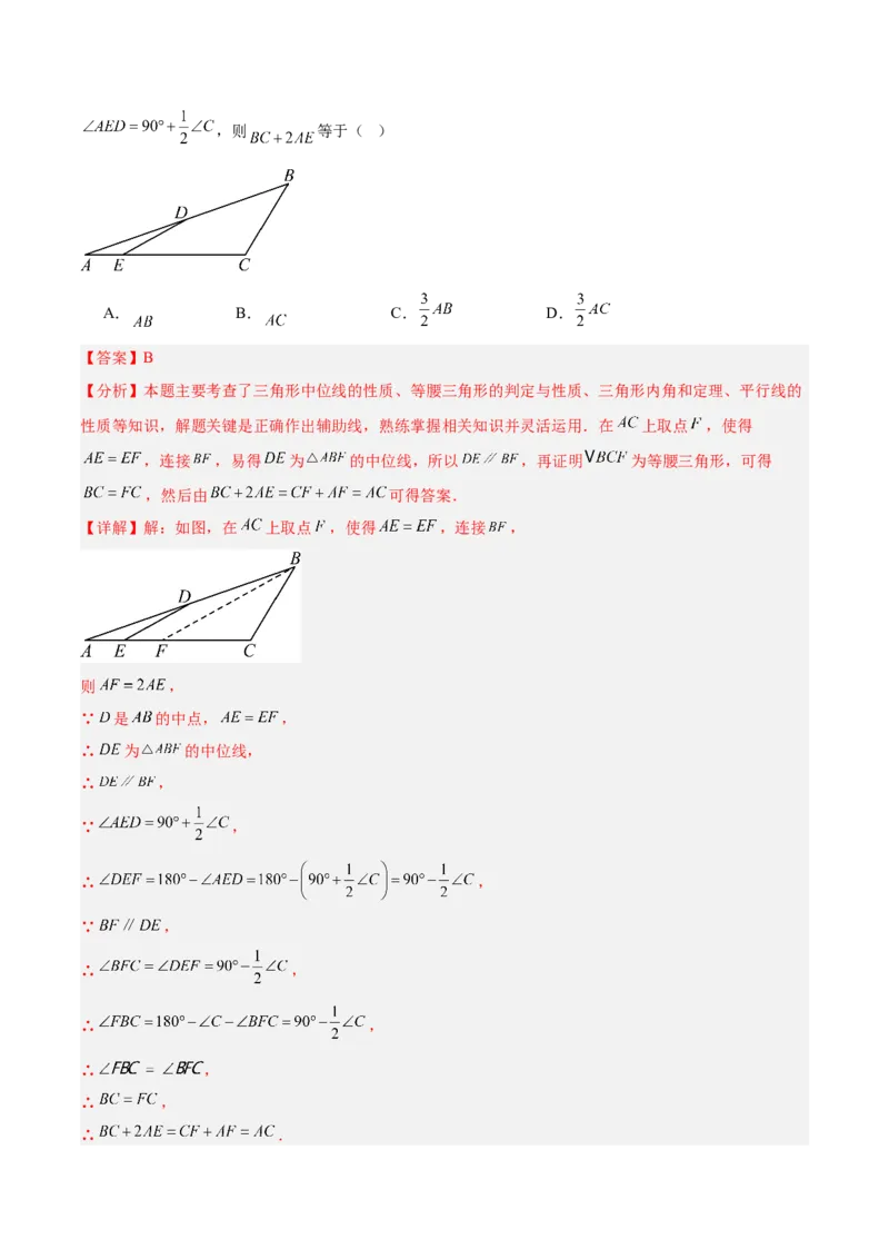 专题01平行四边形的判定与性质重难点题型专训（17大题型+15道提优训练）（教师版）_初中数学_八年级数学下册（人教版）_重难点专题提升-V7_2025版