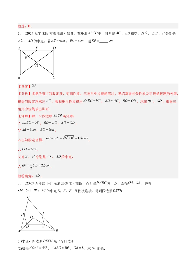 专题01平行四边形的判定与性质重难点题型专训（17大题型+15道提优训练）（教师版）_初中数学_八年级数学下册（人教版）_重难点专题提升-V7_2025版