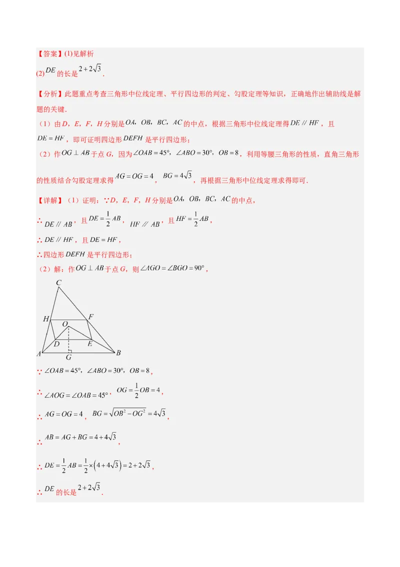 专题01平行四边形的判定与性质重难点题型专训（17大题型+15道提优训练）（教师版）_初中数学_八年级数学下册（人教版）_重难点专题提升-V7_2025版