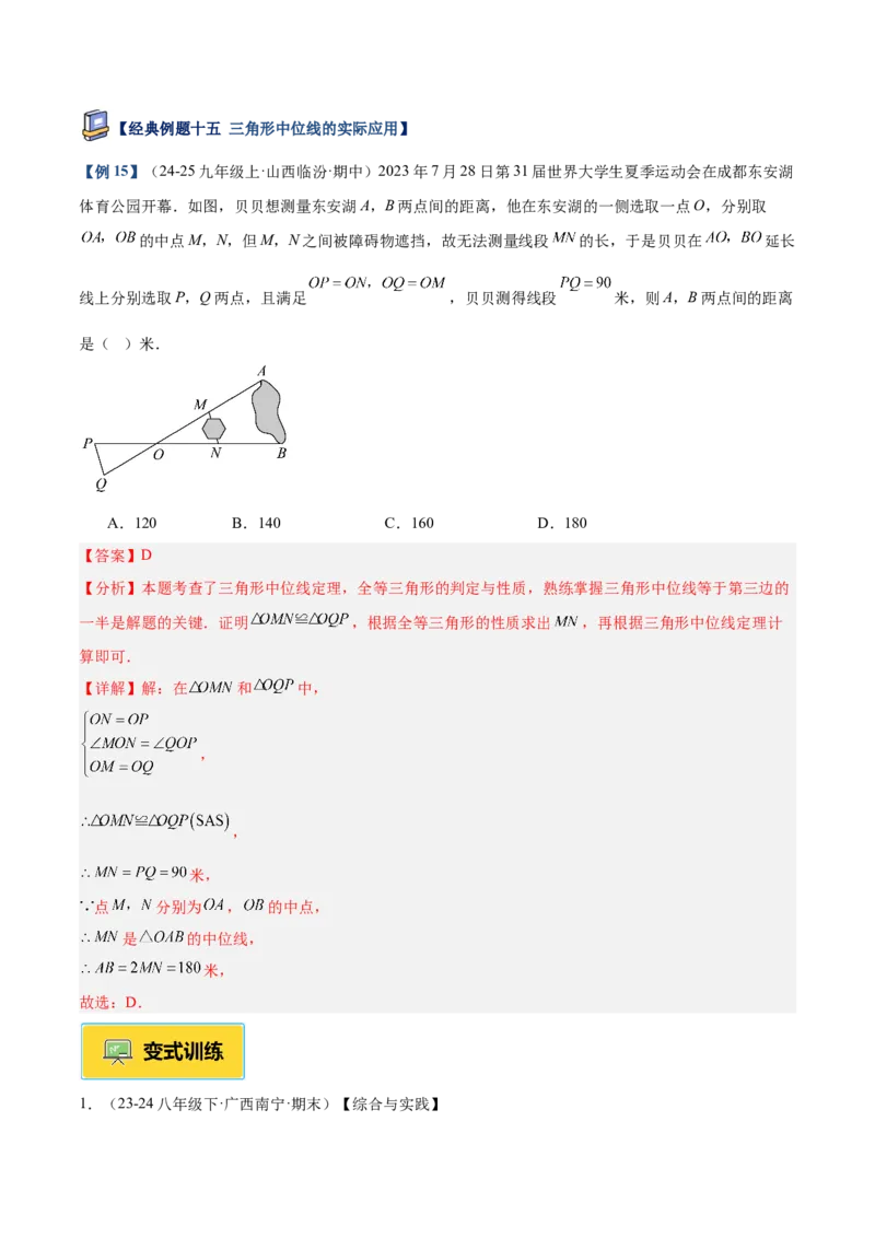 专题01平行四边形的判定与性质重难点题型专训（17大题型+15道提优训练）（教师版）_初中数学_八年级数学下册（人教版）_重难点专题提升-V7_2025版