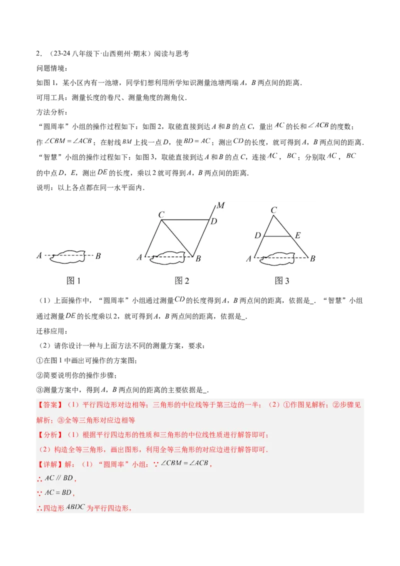 专题01平行四边形的判定与性质重难点题型专训（17大题型+15道提优训练）（教师版）_初中数学_八年级数学下册（人教版）_重难点专题提升-V7_2025版