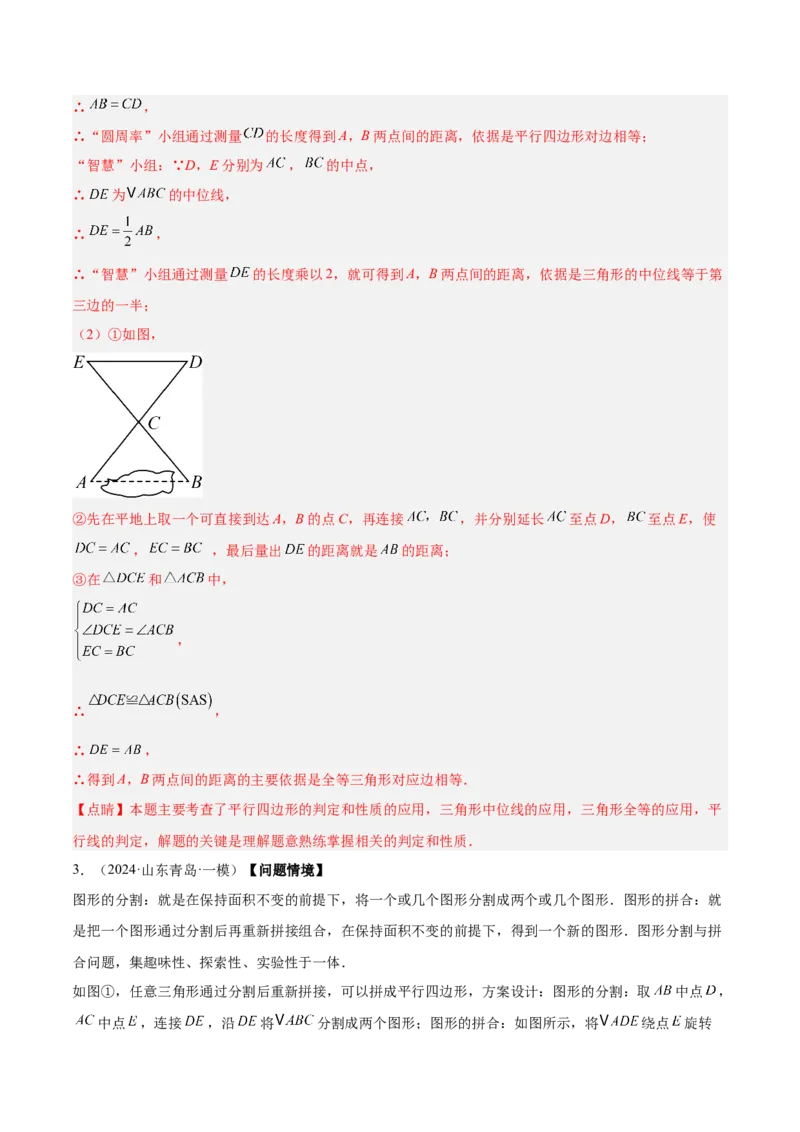 专题01平行四边形的判定与性质重难点题型专训（17大题型+15道提优训练）（教师版）_初中数学_八年级数学下册（人教版）_重难点专题提升-V7_2025版