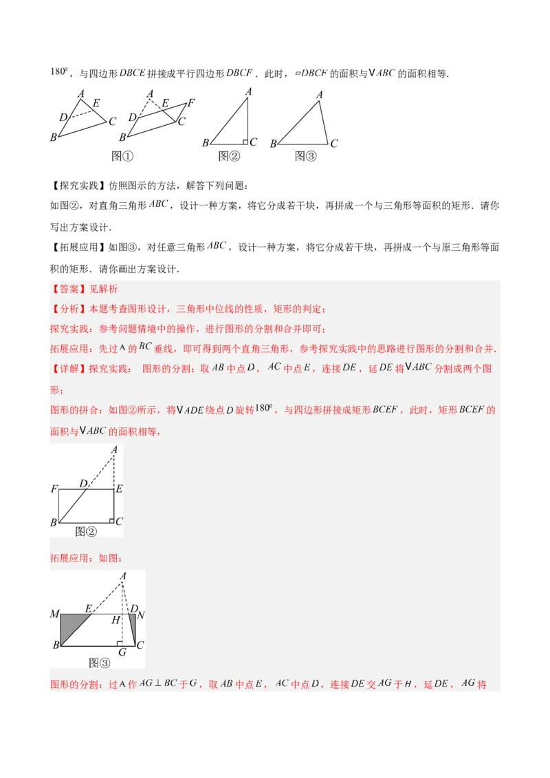 专题01平行四边形的判定与性质重难点题型专训（17大题型+15道提优训练）（教师版）_初中数学_八年级数学下册（人教版）_重难点专题提升-V7_2025版