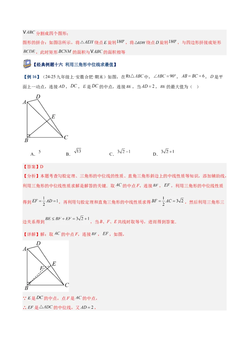 专题01平行四边形的判定与性质重难点题型专训（17大题型+15道提优训练）（教师版）_初中数学_八年级数学下册（人教版）_重难点专题提升-V7_2025版