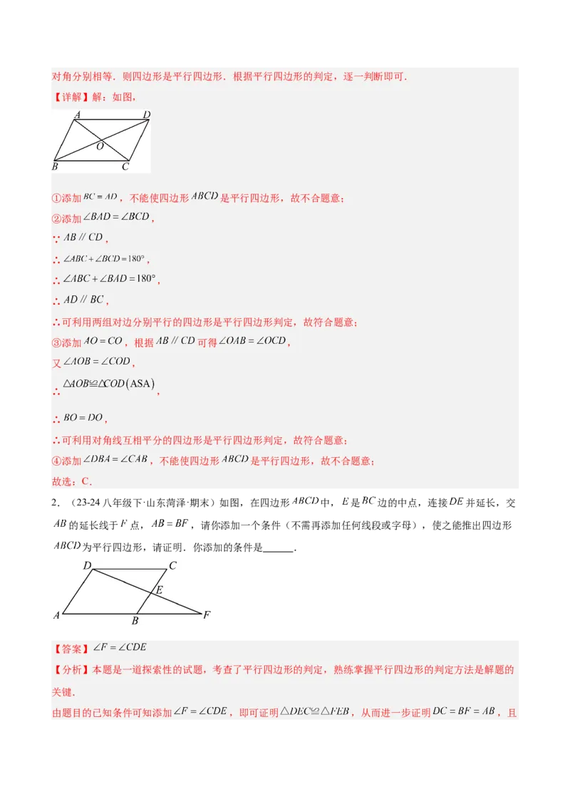 专题01平行四边形的判定与性质重难点题型专训（17大题型+15道提优训练）（教师版）_初中数学_八年级数学下册（人教版）_重难点专题提升-V7_2025版