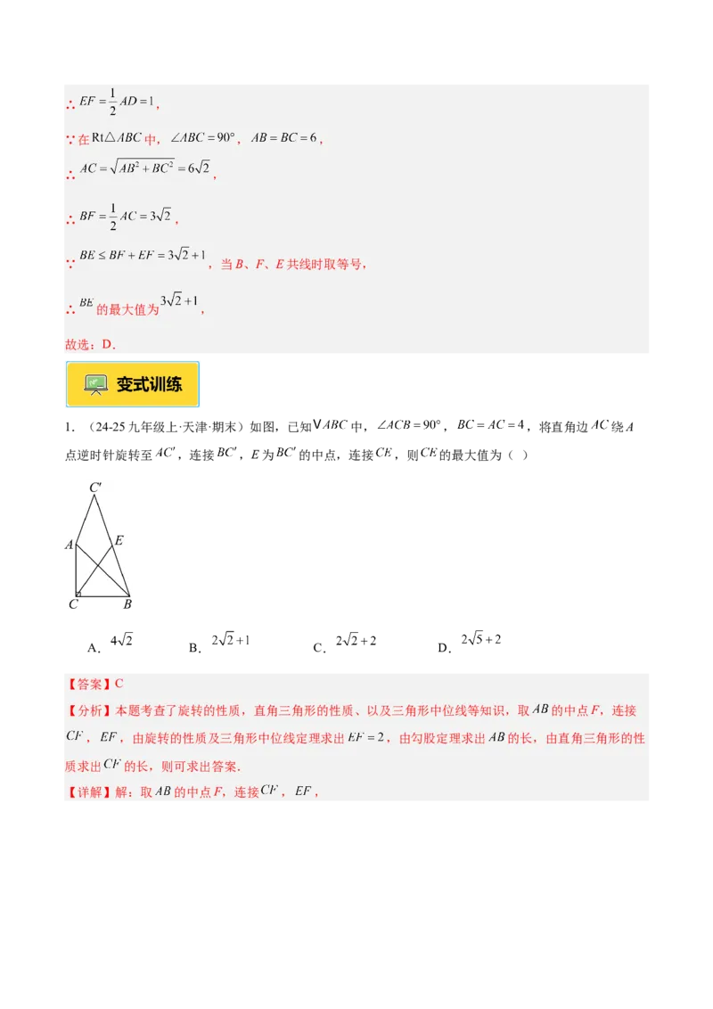 专题01平行四边形的判定与性质重难点题型专训（17大题型+15道提优训练）（教师版）_初中数学_八年级数学下册（人教版）_重难点专题提升-V7_2025版