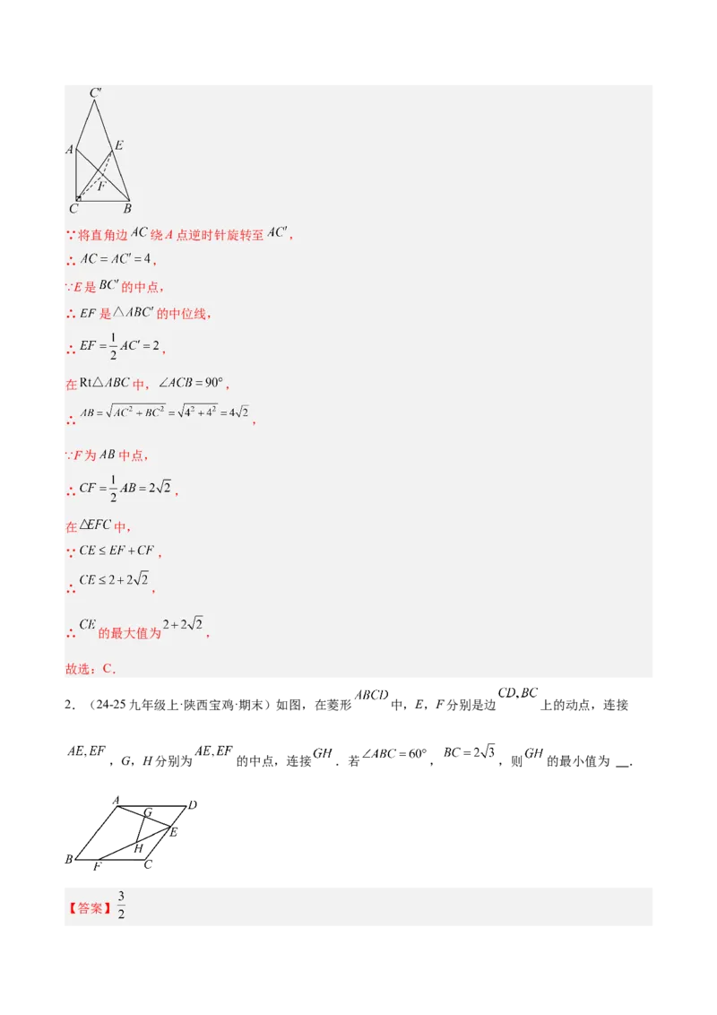 专题01平行四边形的判定与性质重难点题型专训（17大题型+15道提优训练）（教师版）_初中数学_八年级数学下册（人教版）_重难点专题提升-V7_2025版