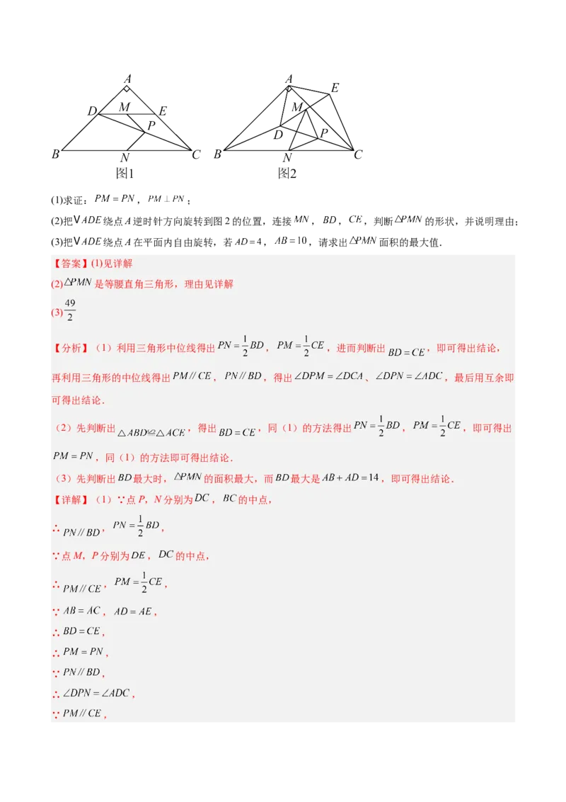 专题01平行四边形的判定与性质重难点题型专训（17大题型+15道提优训练）（教师版）_初中数学_八年级数学下册（人教版）_重难点专题提升-V7_2025版