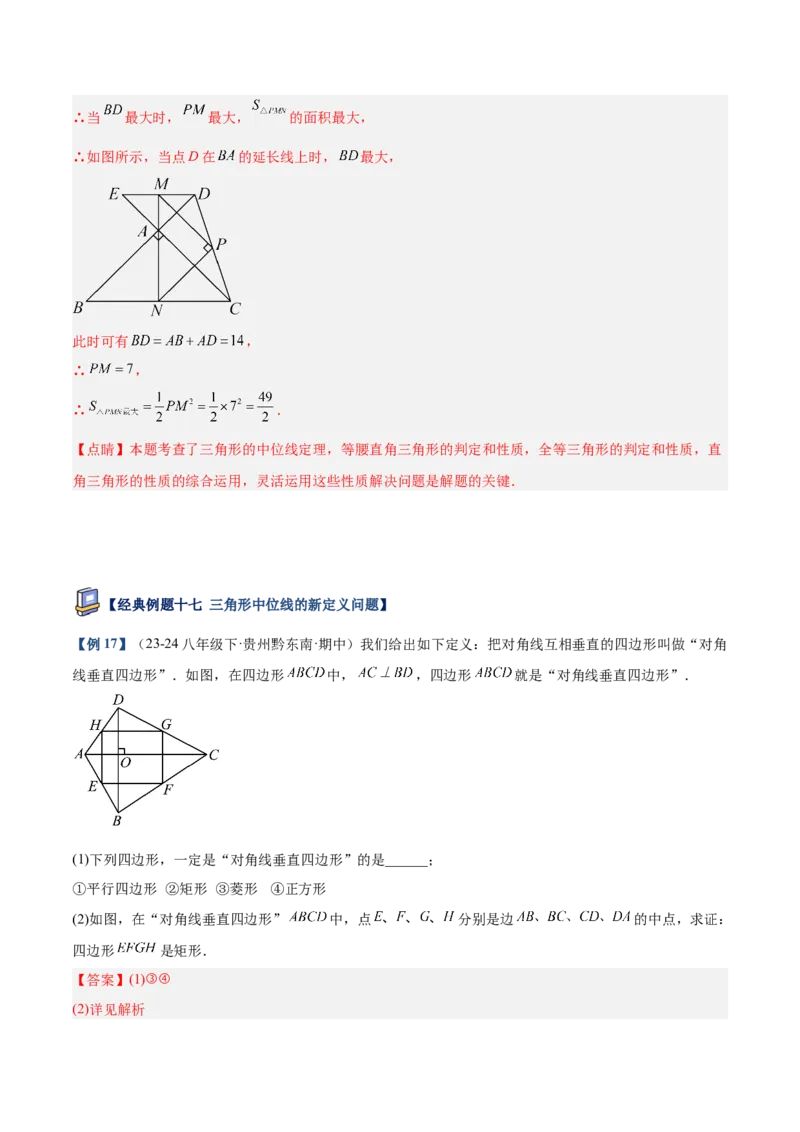 专题01平行四边形的判定与性质重难点题型专训（17大题型+15道提优训练）（教师版）_初中数学_八年级数学下册（人教版）_重难点专题提升-V7_2025版
