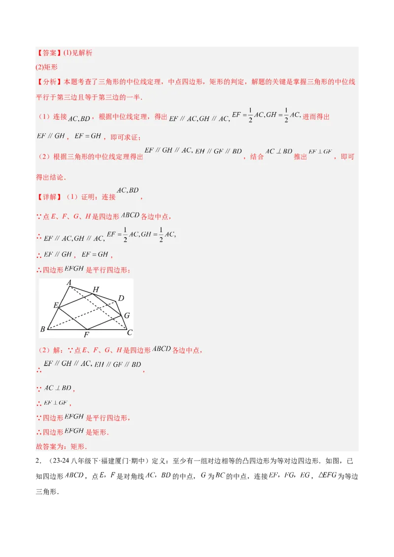 专题01平行四边形的判定与性质重难点题型专训（17大题型+15道提优训练）（教师版）_初中数学_八年级数学下册（人教版）_重难点专题提升-V7_2025版