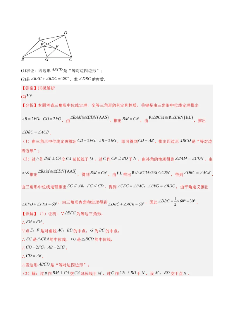 专题01平行四边形的判定与性质重难点题型专训（17大题型+15道提优训练）（教师版）_初中数学_八年级数学下册（人教版）_重难点专题提升-V7_2025版