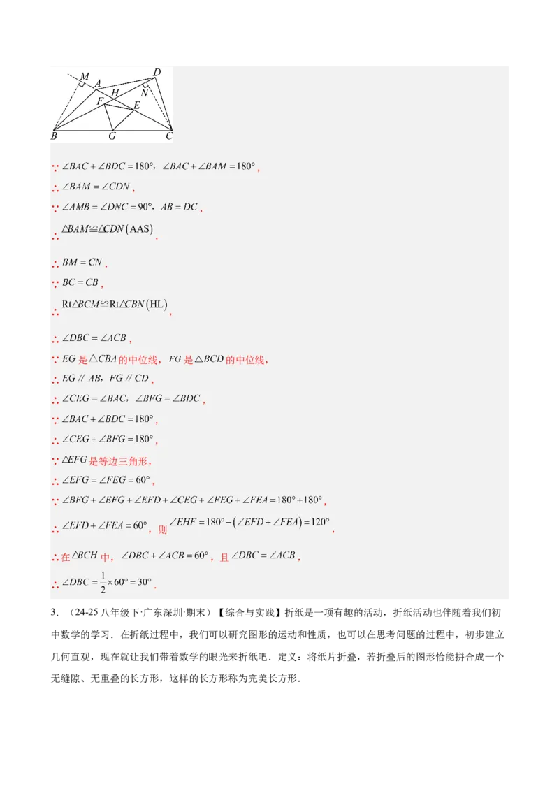 专题01平行四边形的判定与性质重难点题型专训（17大题型+15道提优训练）（教师版）_初中数学_八年级数学下册（人教版）_重难点专题提升-V7_2025版