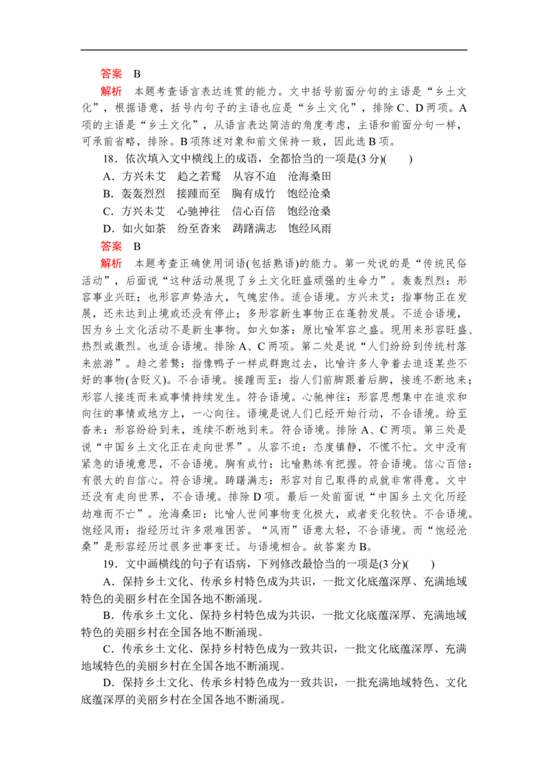 第五单元能力测评卷_高中语文上册_（新教材）高中语文上册_模式2（课件+讲义+测试）：_第五单元(共4份打包)