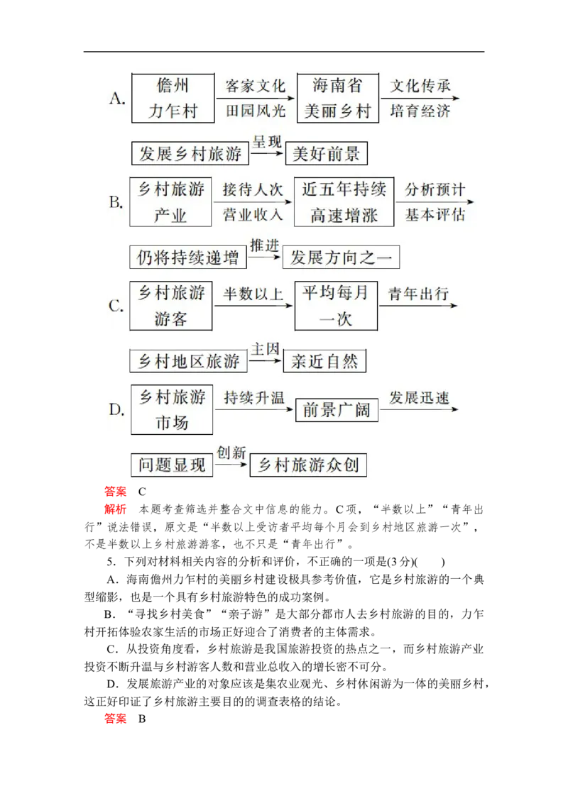 第五单元能力测评卷_高中语文上册_（新教材）高中语文上册_模式2（课件+讲义+测试）：_第五单元(共4份打包)