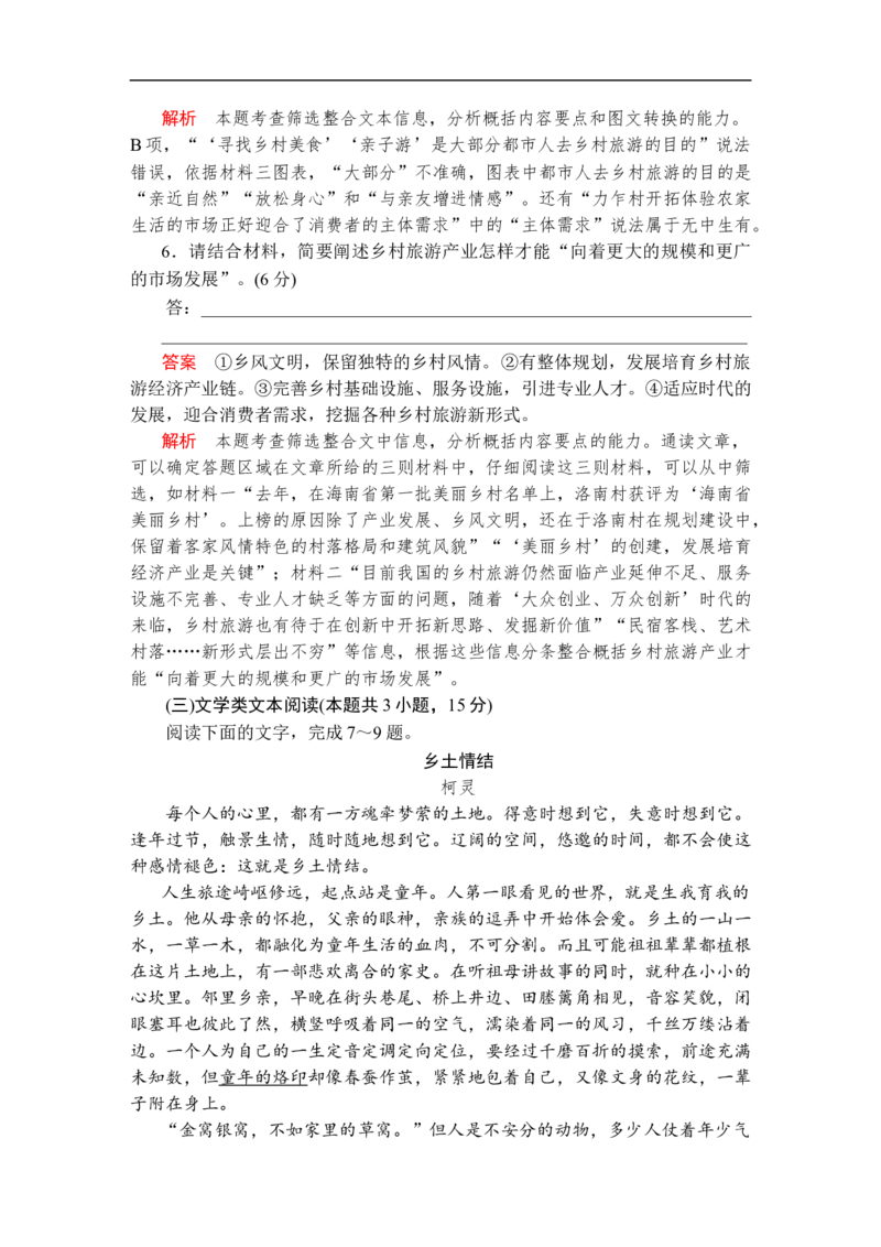 第五单元能力测评卷_高中语文上册_（新教材）高中语文上册_模式2（课件+讲义+测试）：_第五单元(共4份打包)