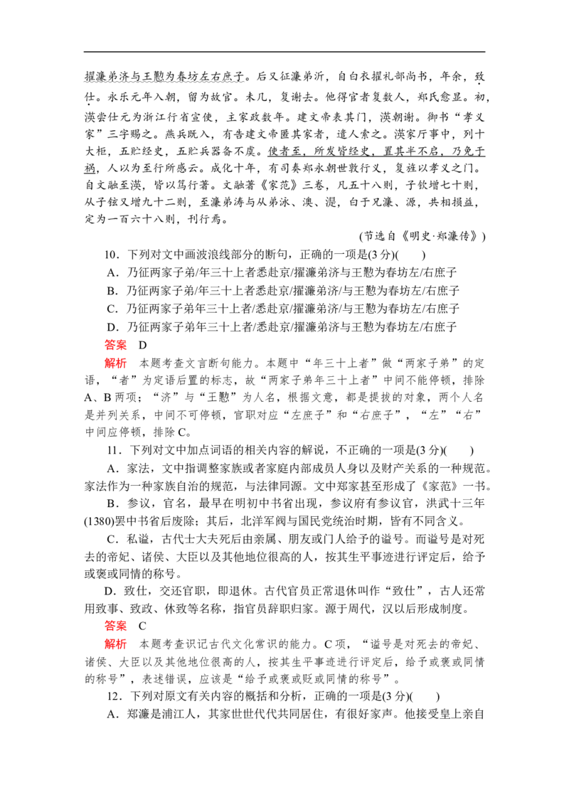 第五单元能力测评卷_高中语文上册_（新教材）高中语文上册_模式2（课件+讲义+测试）：_第五单元(共4份打包)