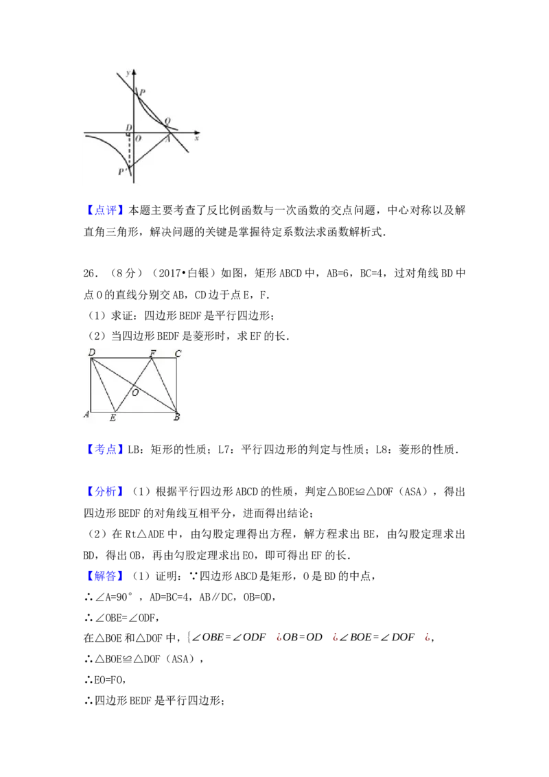2017年甘肃省定西市、酒泉市、庆阳市、武威市、白银市、临夏州、陇南市、张掖市中考数学试卷（含解析版）_初中数学_九年级数学下册（人教版）_全国各地数学中考真题