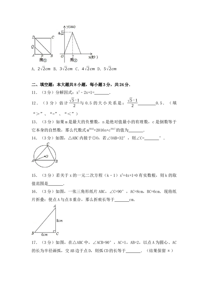 2017年甘肃省定西市、酒泉市、庆阳市、武威市、白银市、临夏州、陇南市、张掖市中考数学试卷（含解析版）_初中数学_九年级数学下册（人教版）_全国各地数学中考真题