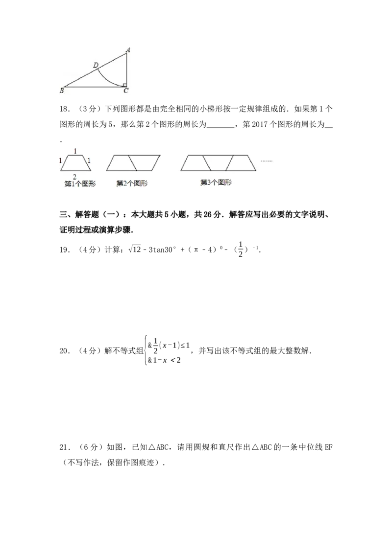 2017年甘肃省定西市、酒泉市、庆阳市、武威市、白银市、临夏州、陇南市、张掖市中考数学试卷（含解析版）_初中数学_九年级数学下册（人教版）_全国各地数学中考真题