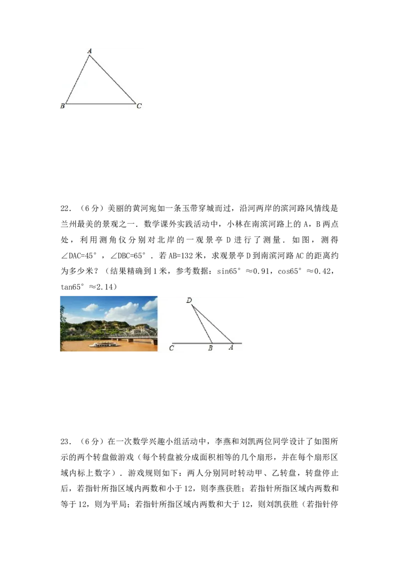 2017年甘肃省定西市、酒泉市、庆阳市、武威市、白银市、临夏州、陇南市、张掖市中考数学试卷（含解析版）_初中数学_九年级数学下册（人教版）_全国各地数学中考真题