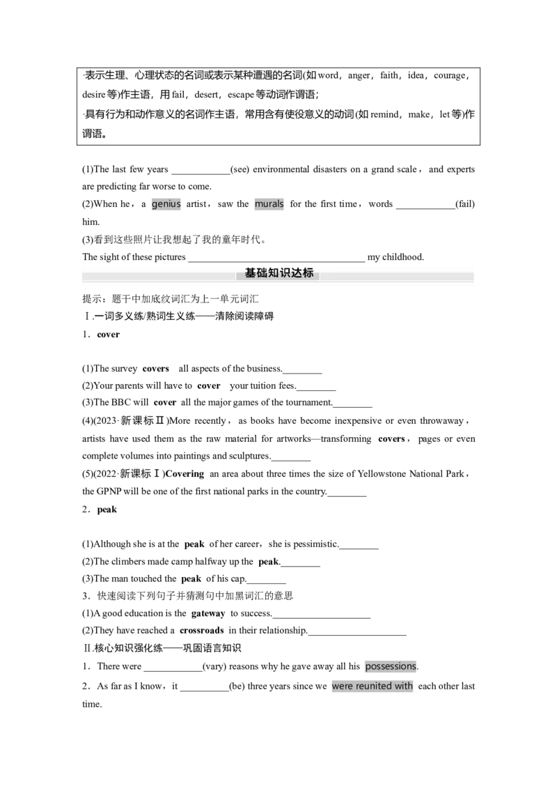 选择性必修第四册　Unit3　TheworldmeetsChina_3.2025英语总复习_2025年新高考资料_一轮复习_2025高考大一轮复习讲义+课件（完结）_2025高考大一轮复习英语（外研版）_大一轮复习讲义