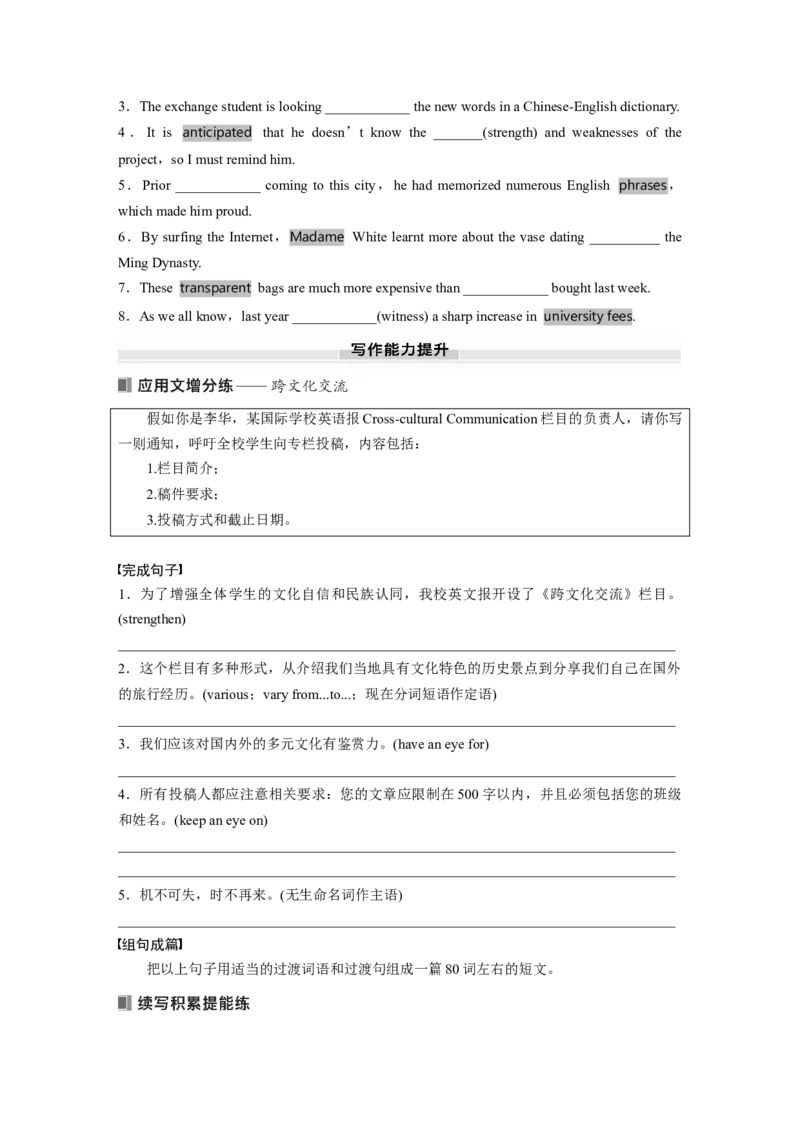 选择性必修第四册　Unit3　TheworldmeetsChina_3.2025英语总复习_2025年新高考资料_一轮复习_2025高考大一轮复习讲义+课件（完结）_2025高考大一轮复习英语（外研版）_大一轮复习讲义