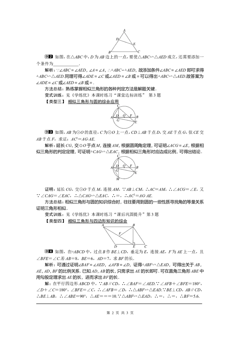 27.2.1第4课时两角分别相等的两个三角形相似_初中数学_九年级数学下册（人教版）_教案多套_全册教案5