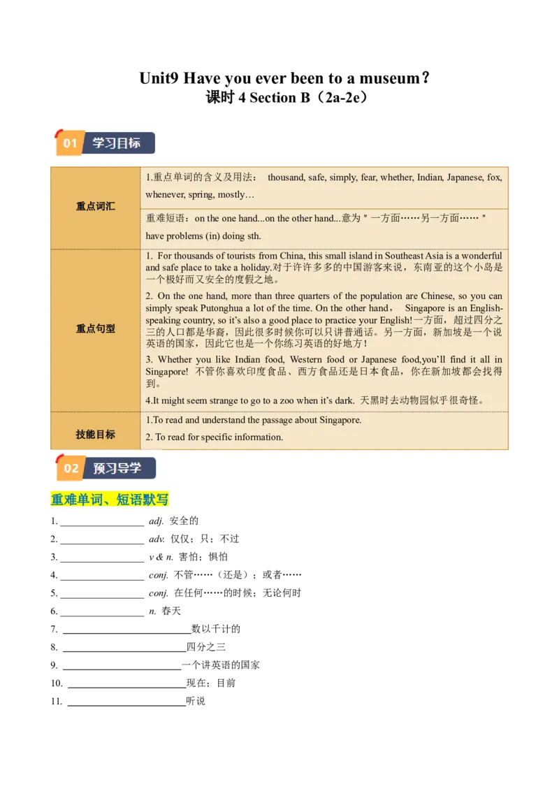 Unit9课时4SectionB（2a-2e）（学生版）_新人教八下资料包_35赠送其它_八年级英语下册（人教版）_同步讲义-U34_2025版