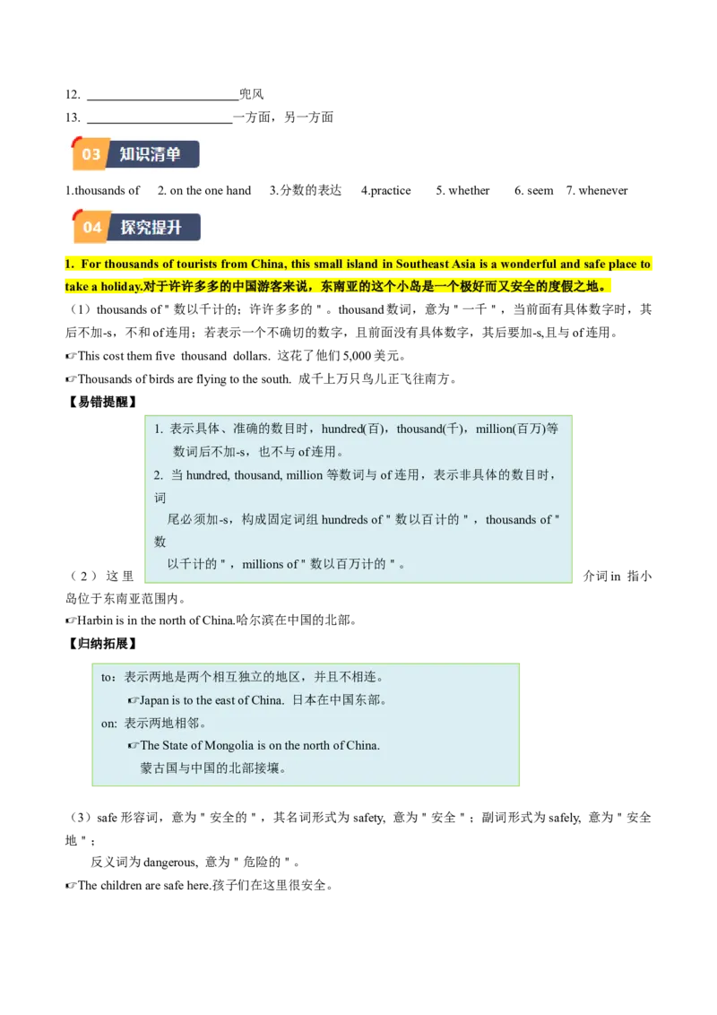 Unit9课时4SectionB（2a-2e）（学生版）_新人教八下资料包_35赠送其它_八年级英语下册（人教版）_同步讲义-U34_2025版