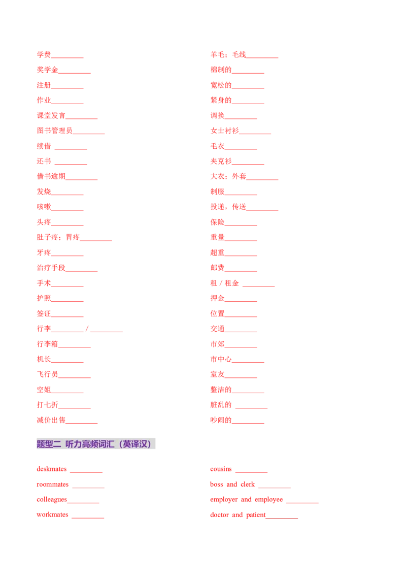 词汇知识专题01听力词汇（练习）（原卷版）_3.2025英语总复习_2025年新高考资料_二轮复习_2025年高考英语二轮复习课件ppt+讲义+练习_2.词汇