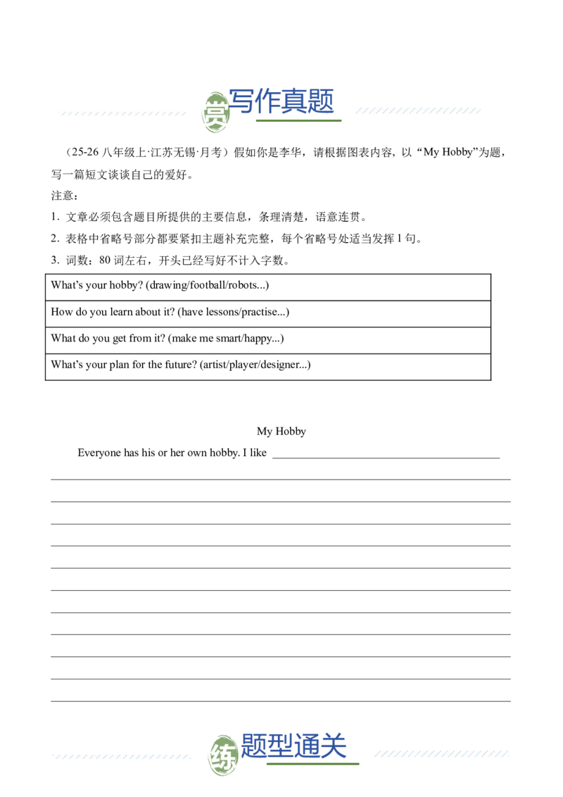 Unit1TimetoRelax业余活动与兴趣爱好（单元写作精练）（人教版2024）（原卷版）_新人教八下资料包_00、更新资料3月16日_专项练习(2)_新课标资料（看这里面）