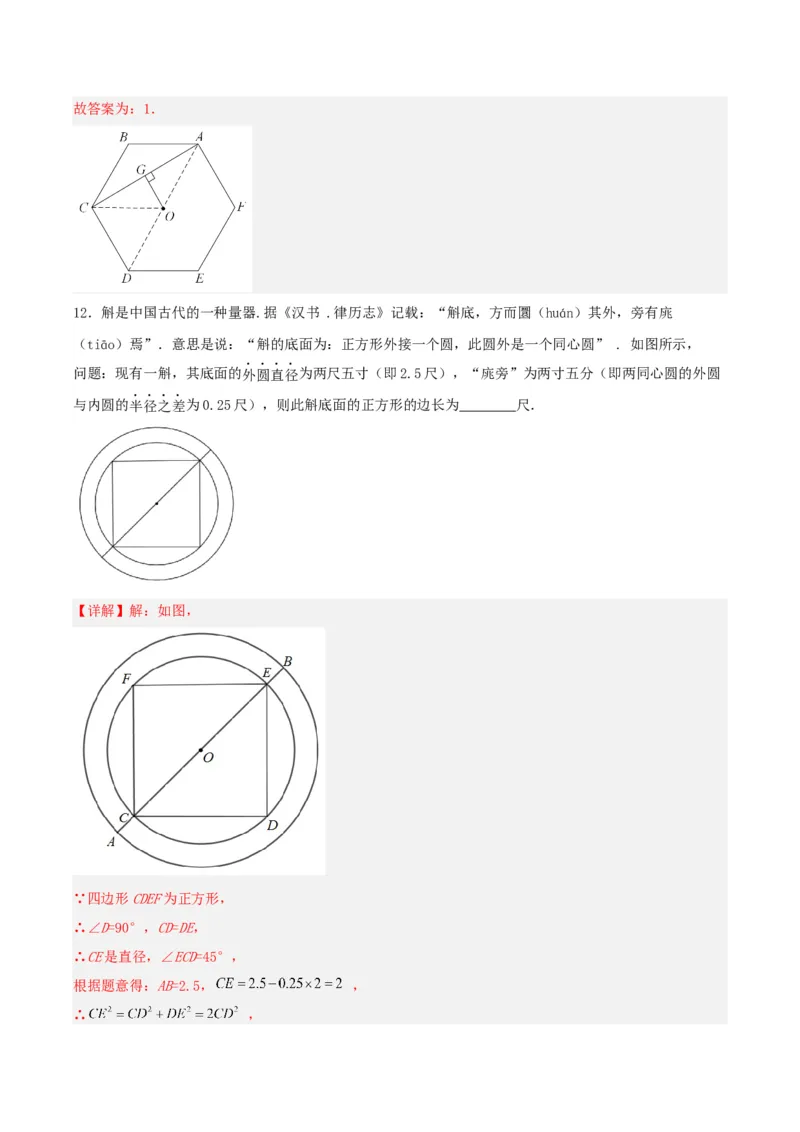 24.3正多边形与圆（分层作业）解析版_初中数学_九年级数学上册（人教版）_分层作业