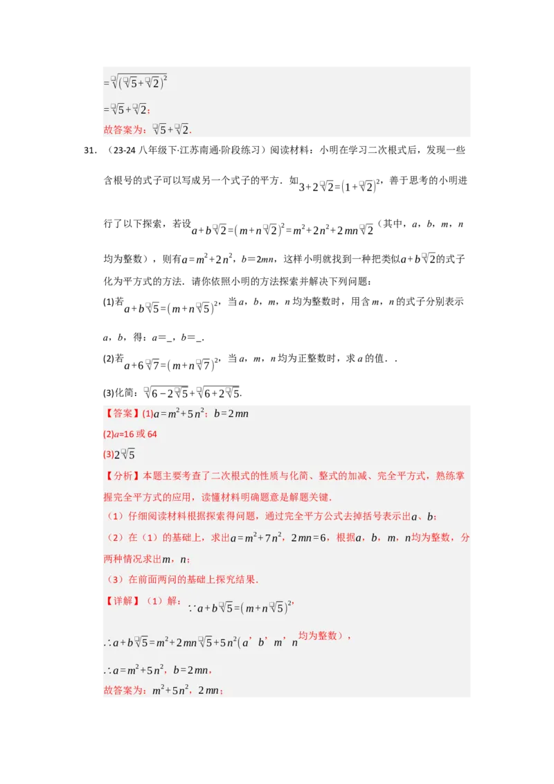 专题01二次根式（五大题型）（题型专练）（教师版）_初中数学_八年级数学下册（人教版）_知识解读与题型专练-V14_2025版