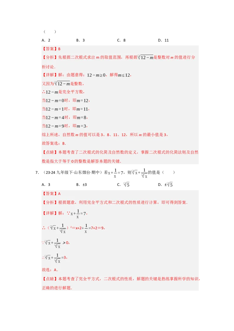 专题01二次根式（五大题型）（题型专练）（教师版）_初中数学_八年级数学下册（人教版）_知识解读与题型专练-V14_2025版