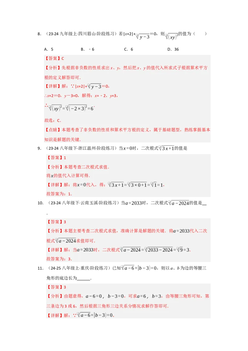 专题01二次根式（五大题型）（题型专练）（教师版）_初中数学_八年级数学下册（人教版）_知识解读与题型专练-V14_2025版