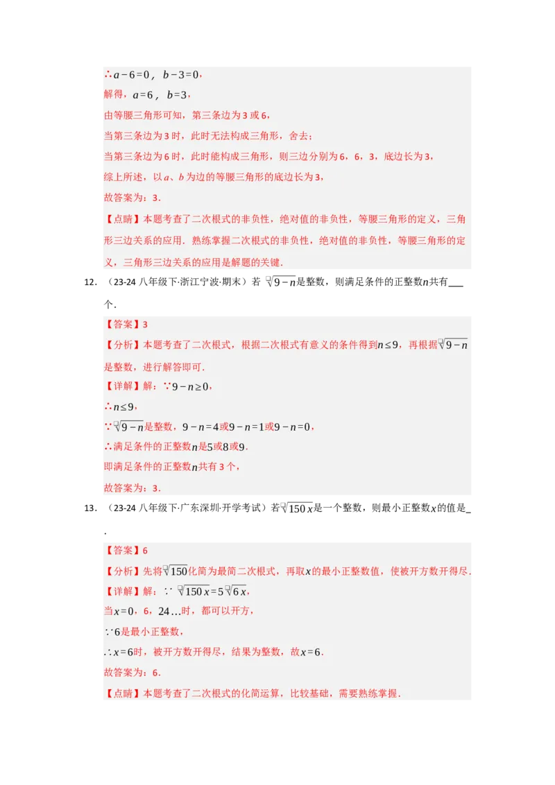 专题01二次根式（五大题型）（题型专练）（教师版）_初中数学_八年级数学下册（人教版）_知识解读与题型专练-V14_2025版